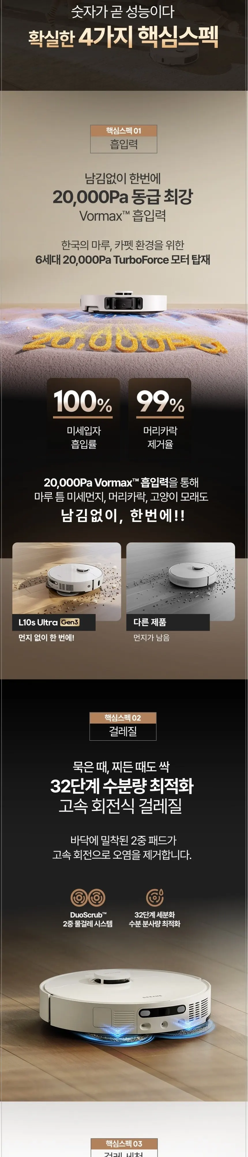 드리미 올인원 울트라 Gen3 로봇청소기 상세 5